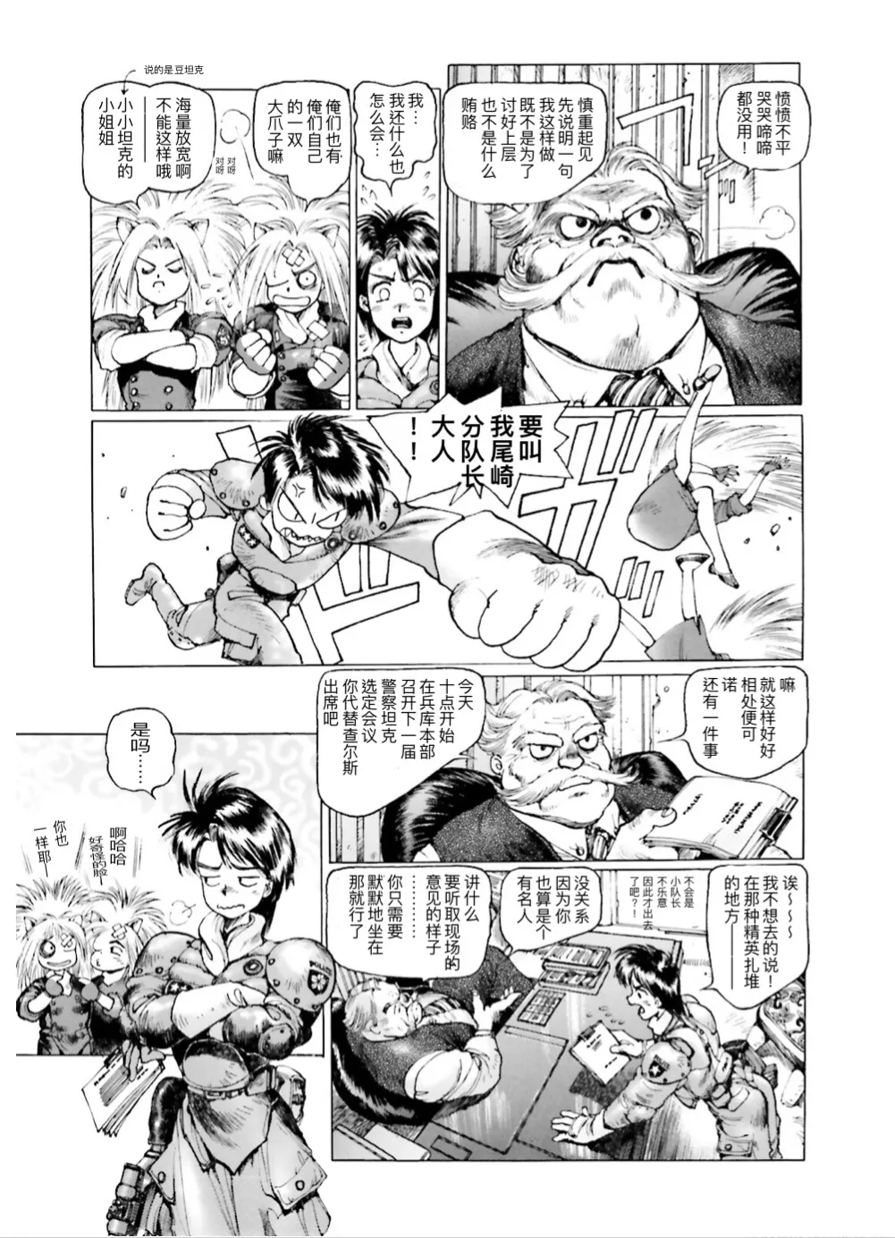 Masamune Shirow - Dominion Conflict 1 :No More Noise - Page 15