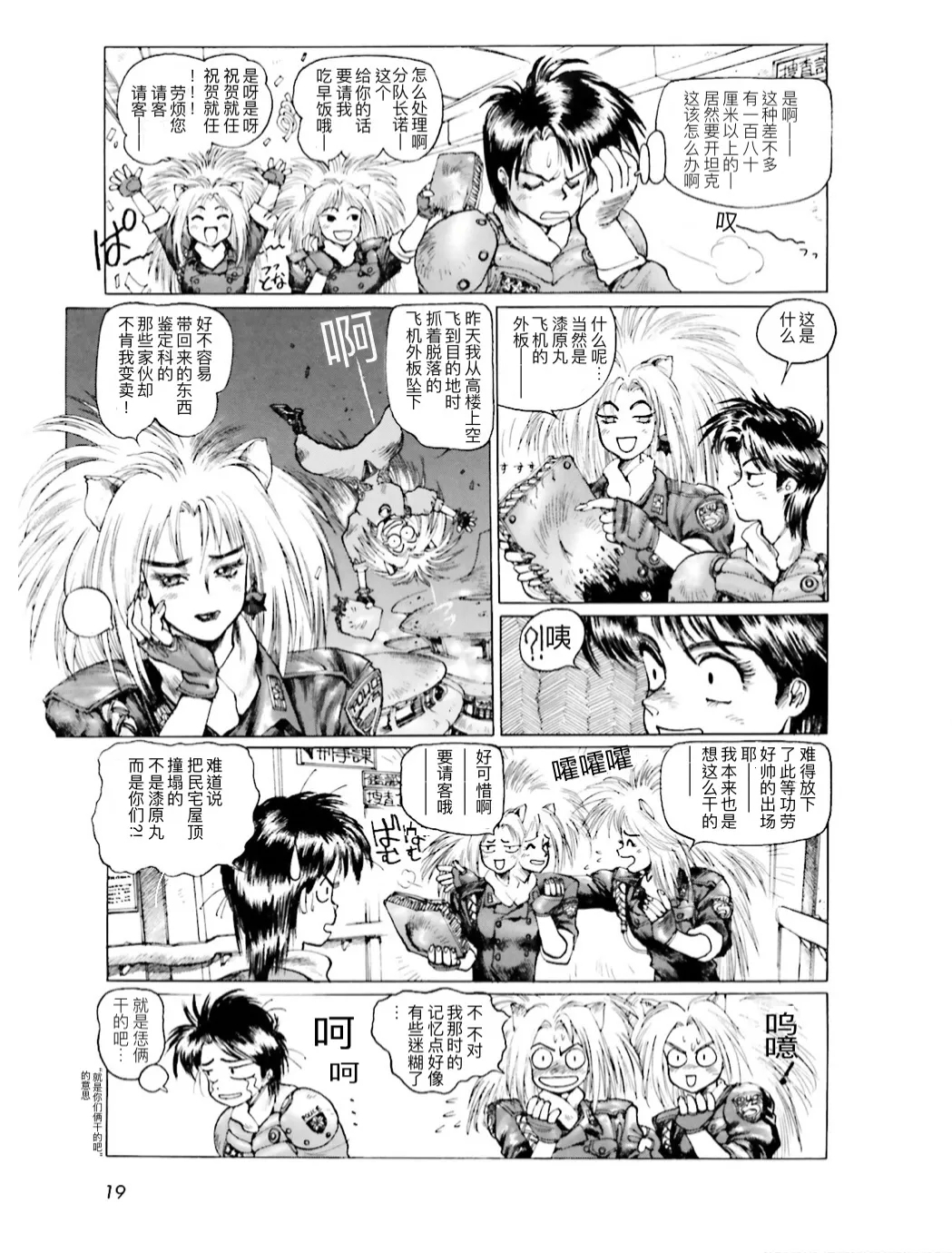 Masamune Shirow - Dominion Conflict 1 :No More Noise - Page 17