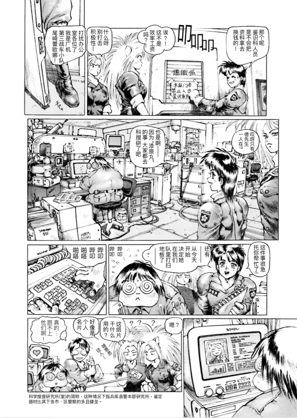 Masamune Shirow - Dominion Conflict 1 :No More Noise - Page 18