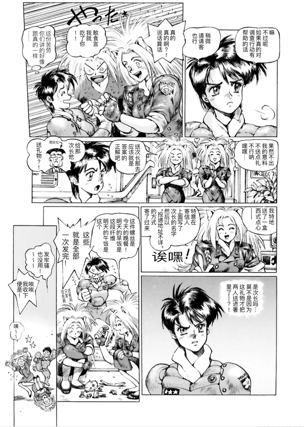 Masamune Shirow - Dominion Conflict 1 :No More Noise - Page 19