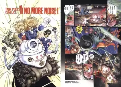 Masamune Shirow - Dominion Conflict 1 :No More Noise 1