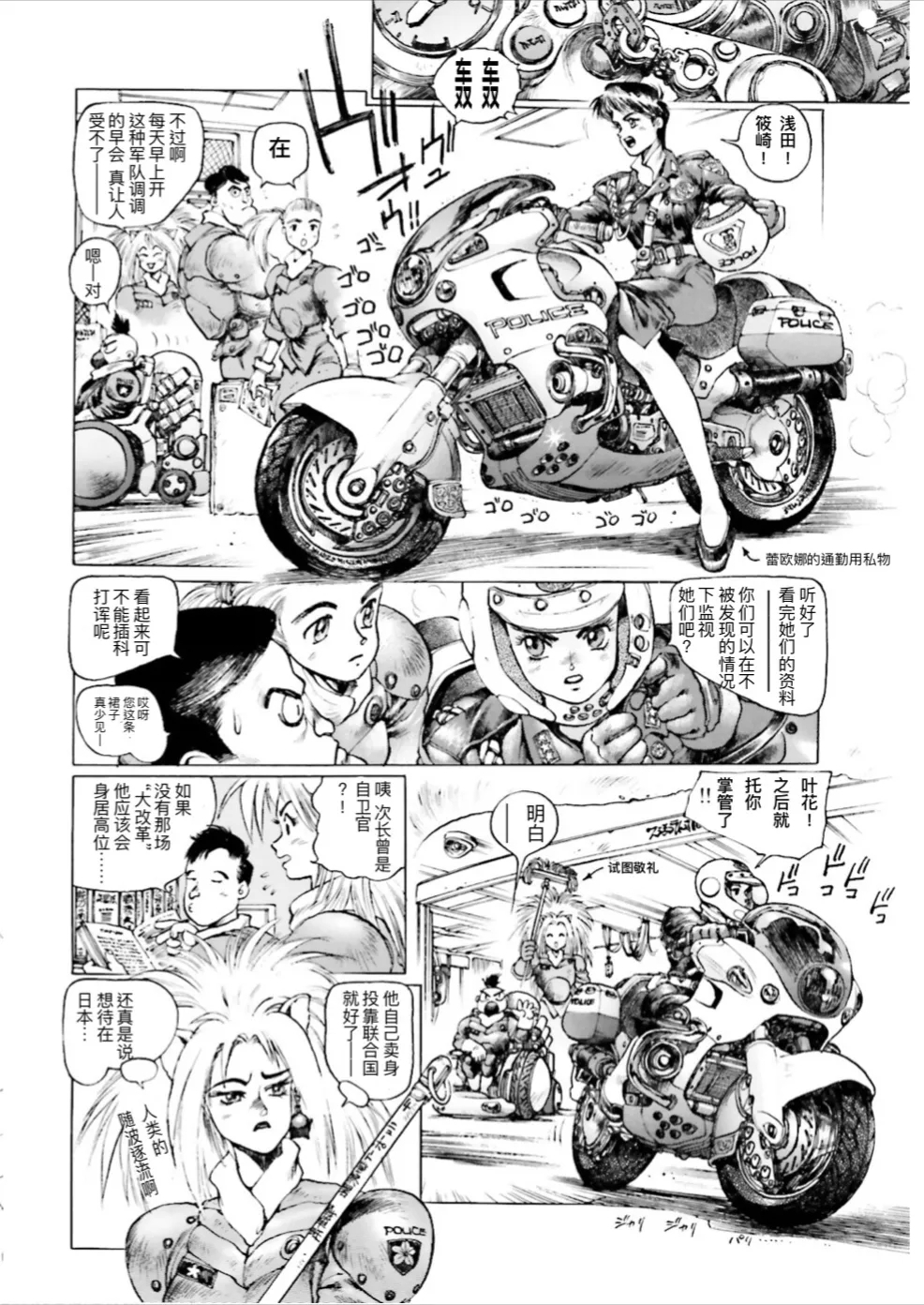 Masamune Shirow - Dominion Conflict 1 :No More Noise - Page 20