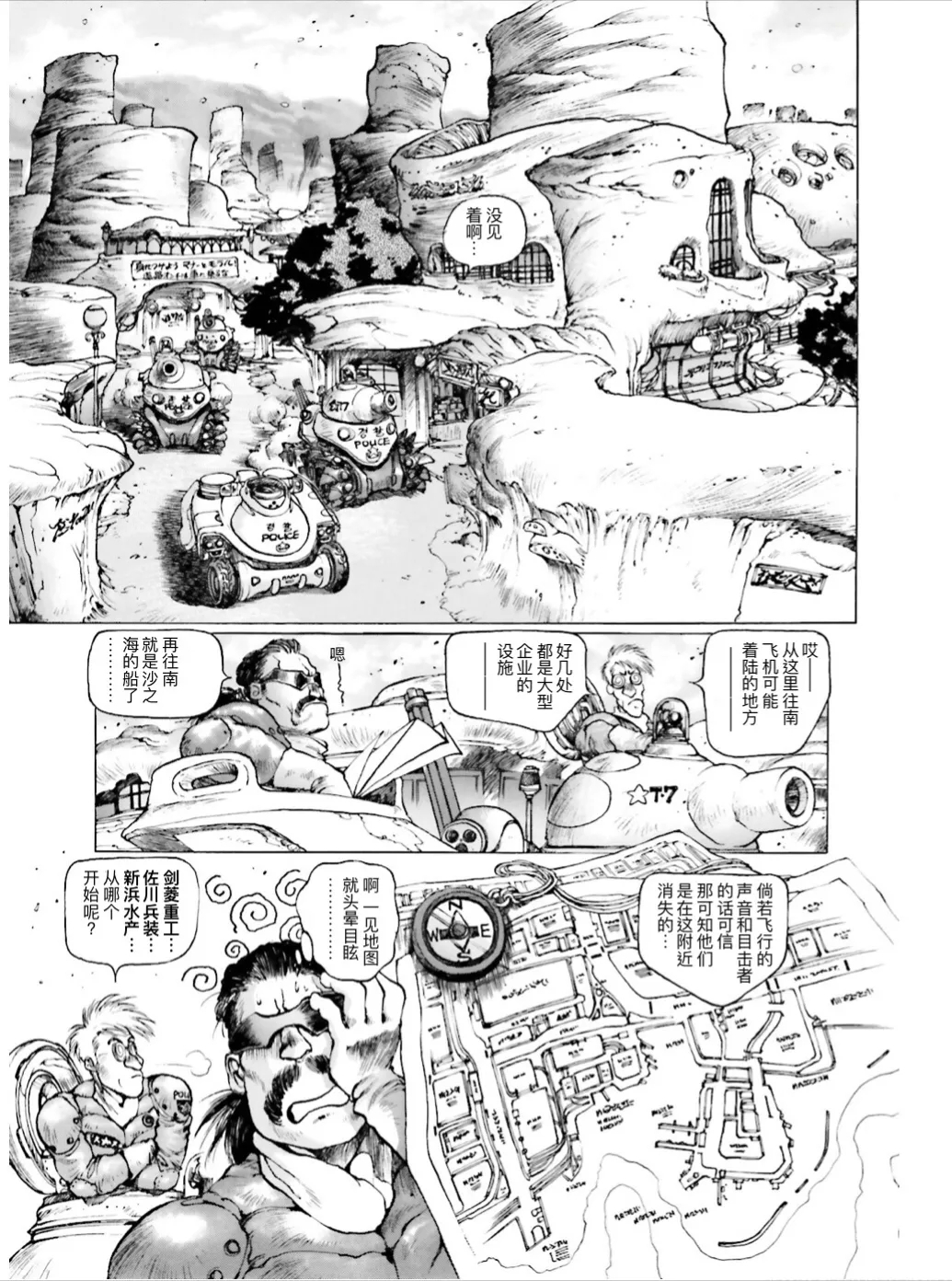 Masamune Shirow - Dominion Conflict 1 :No More Noise - Page 21