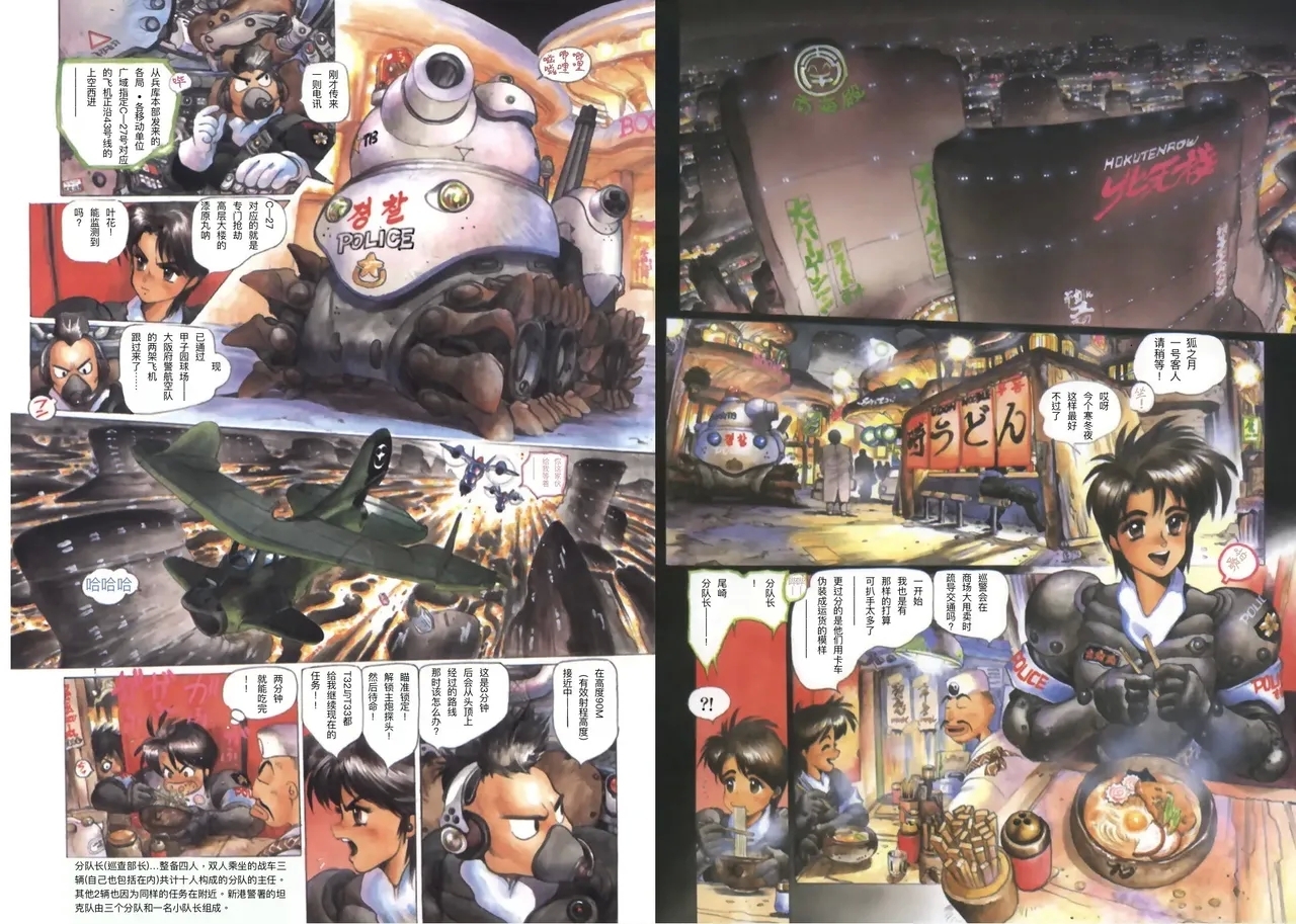 Masamune Shirow - Dominion Conflict 1 :No More Noise - Page 3
