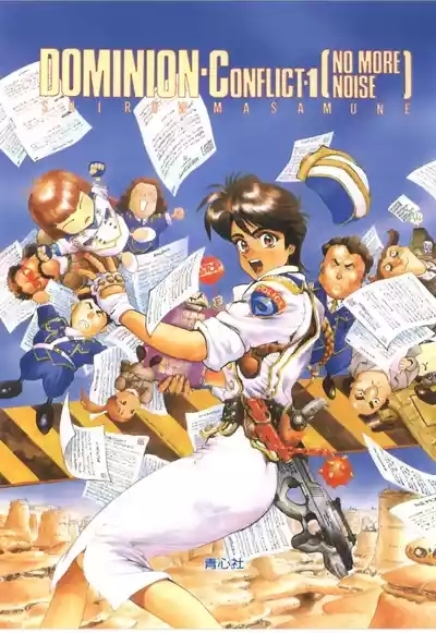 Masamune Shirow - Dominion Conflict 1 :No More Noise 5