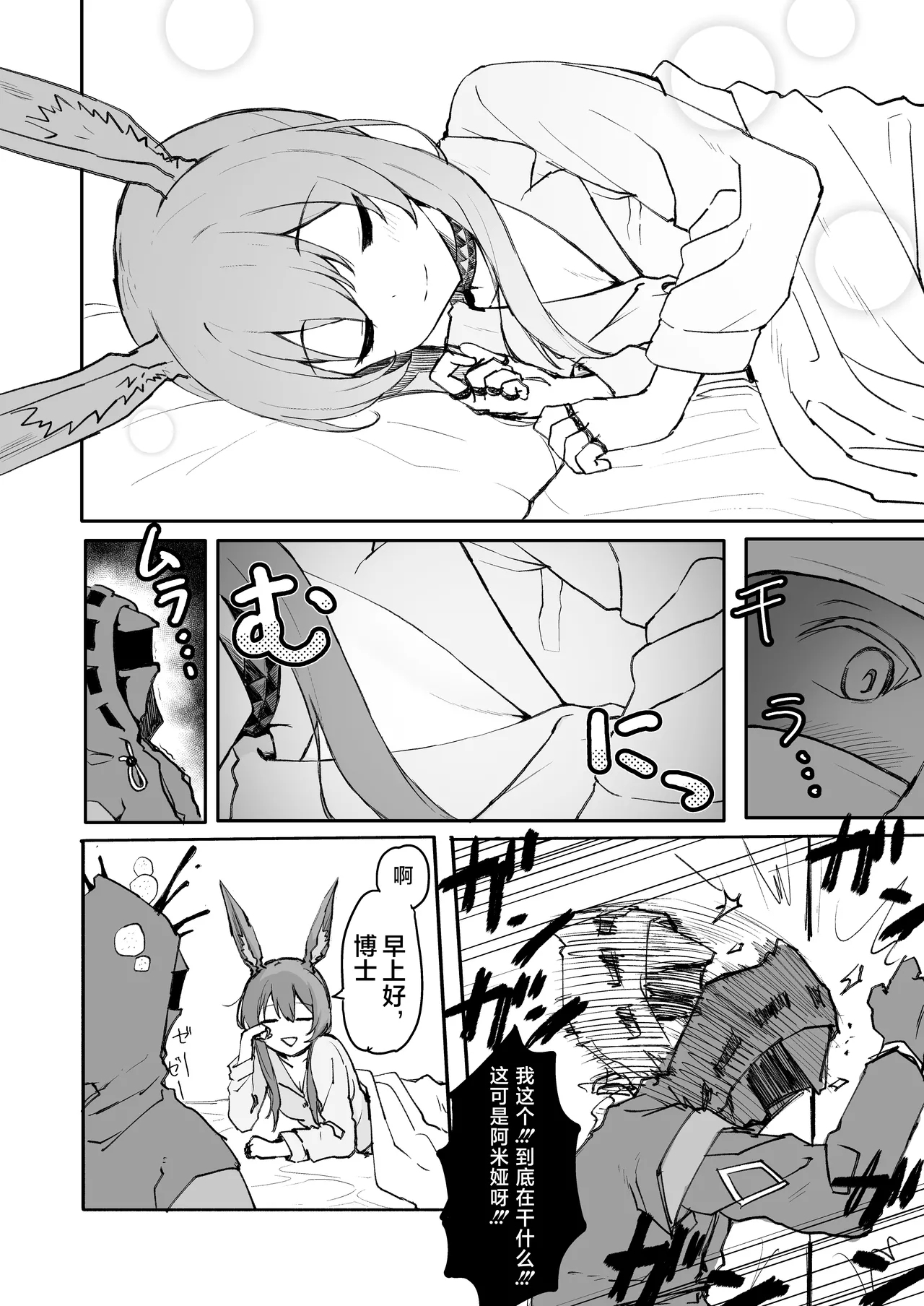 アーミヤが布団に入ってくる話。 | 阿米娅钻到被窝里来的故事。 - Page 4