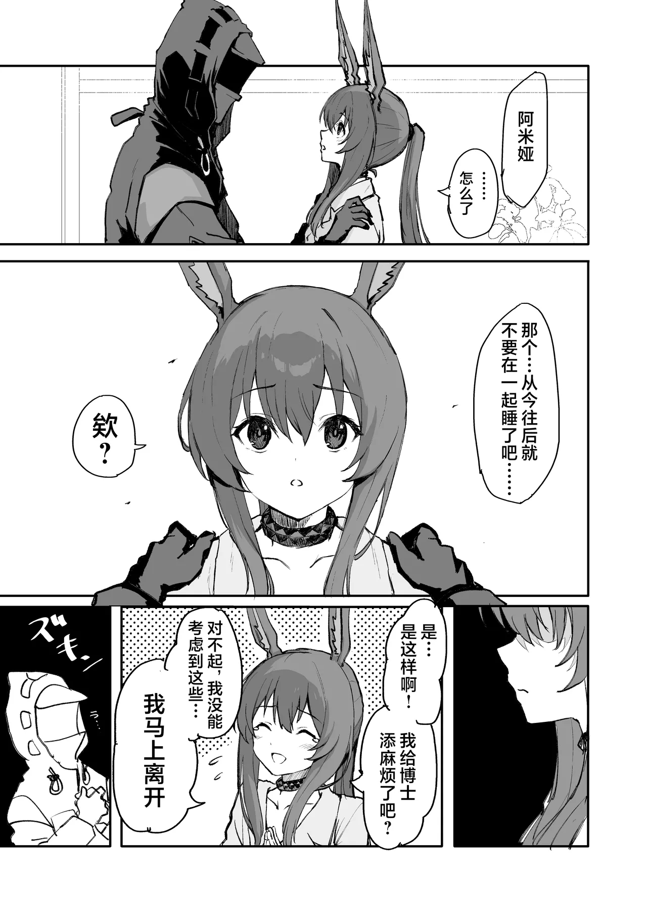 アーミヤが布団に入ってくる話。 | 阿米娅钻到被窝里来的故事。 - Page 5