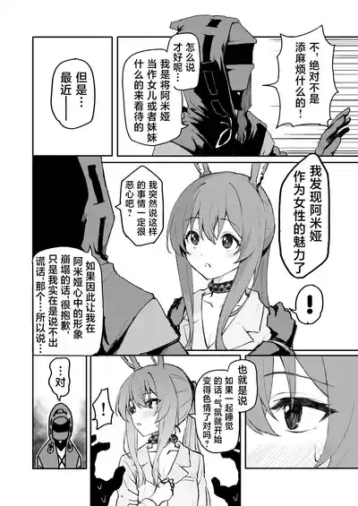 アーミヤが布団に入ってくる話。 | 阿米娅钻到被窝里来的故事。 6