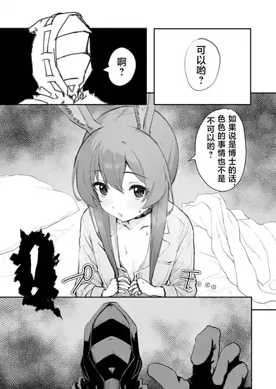 アーミヤが布団に入ってくる話。 | 阿米娅钻到被窝里来的故事。 7
