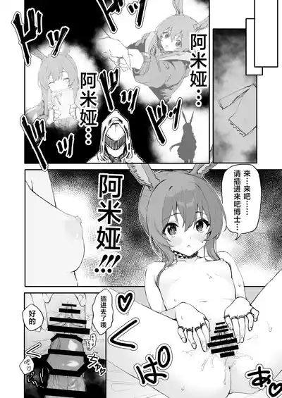アーミヤが布団に入ってくる話。 | 阿米娅钻到被窝里来的故事。 8
