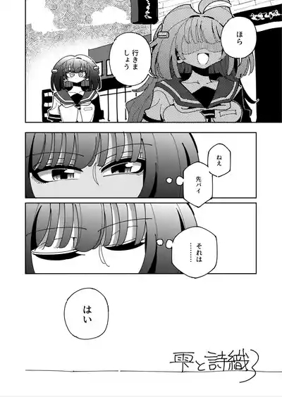 Shizuku to Shiori 3 6