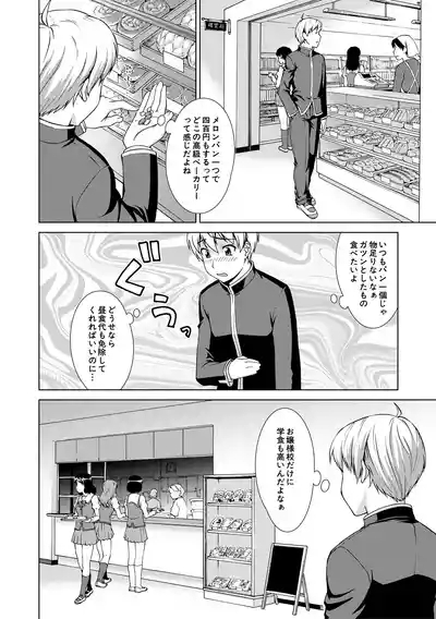 Boku Joshikou ni Nyuugaku shimashita 10