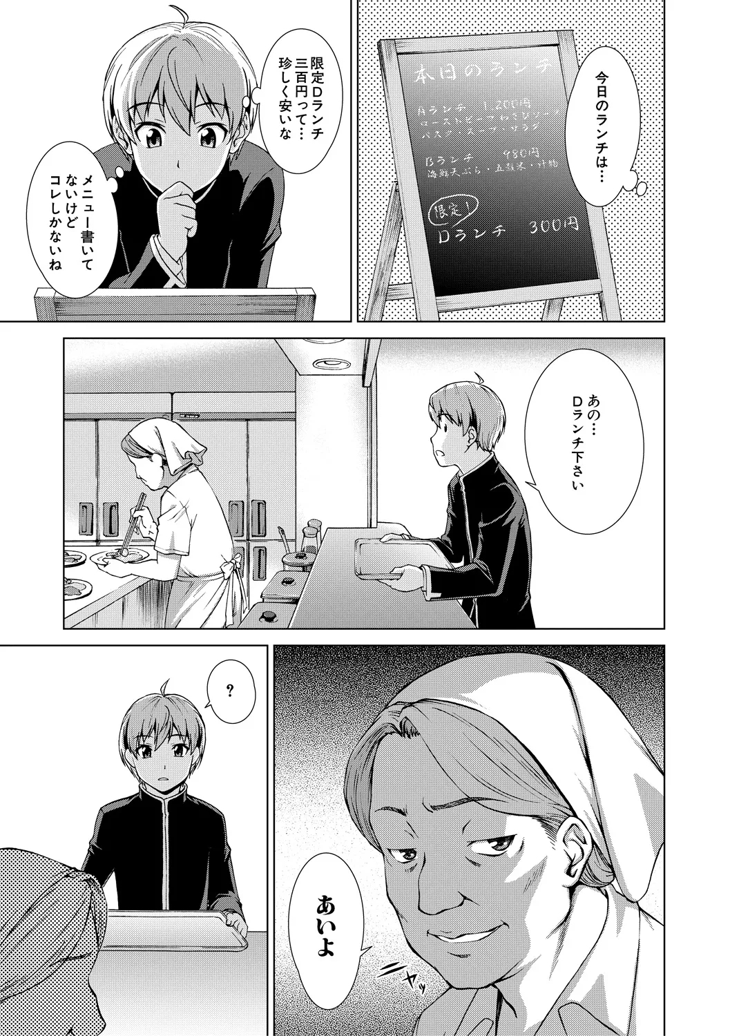 Boku Joshikou ni Nyuugaku shimashita - Page 11