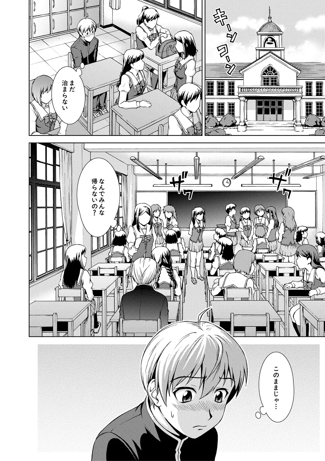 Boku Joshikou ni Nyuugaku shimashita - Page 16