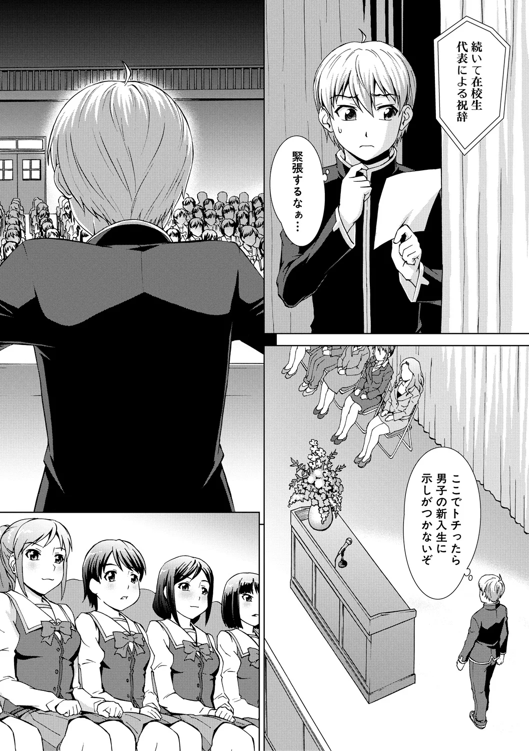 Boku Joshikou ni Nyuugaku shimashita - Page 194