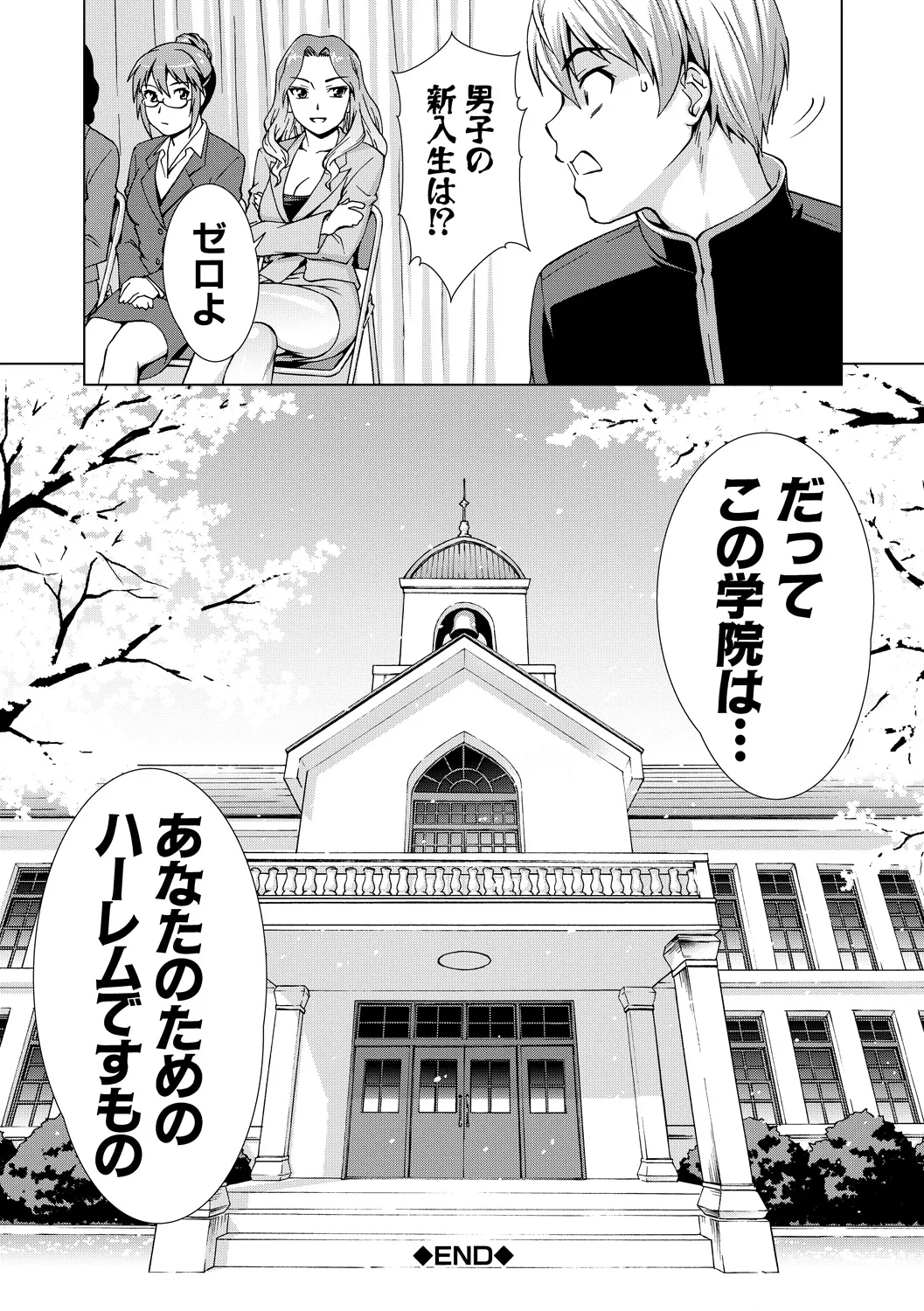 Boku Joshikou ni Nyuugaku shimashita - Page 196