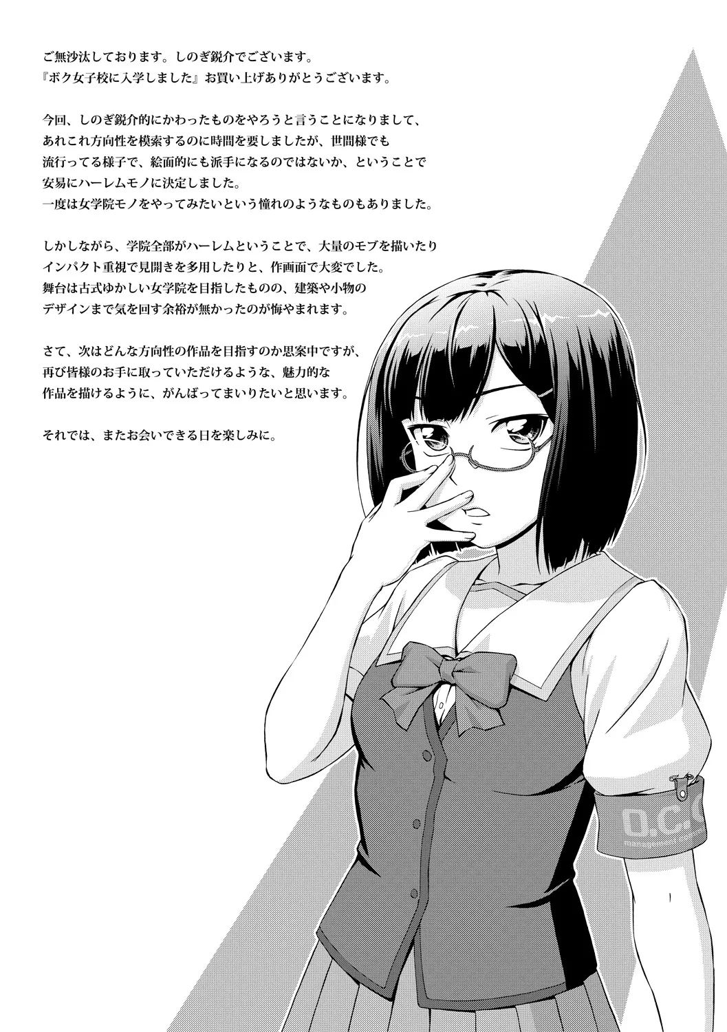 Boku Joshikou ni Nyuugaku shimashita - Page 197