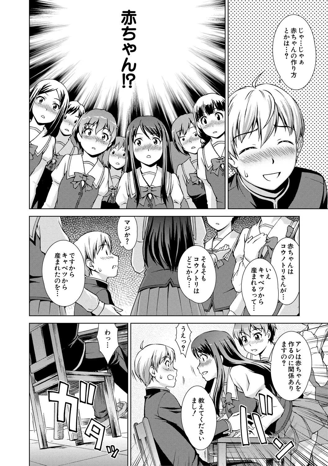 Boku Joshikou ni Nyuugaku shimashita - Page 20