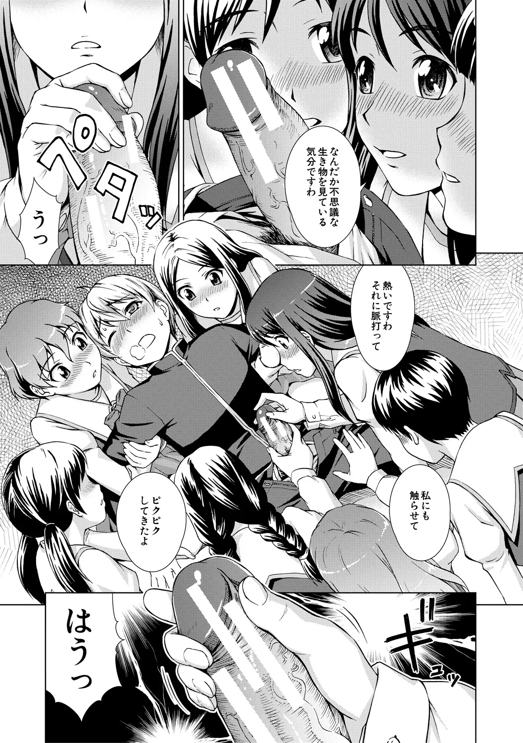 Boku Joshikou ni Nyuugaku shimashita - Page 25