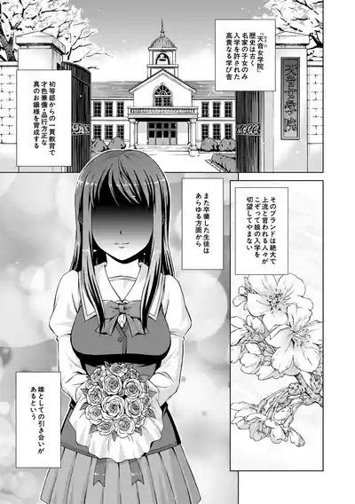 Boku Joshikou ni Nyuugaku shimashita 5
