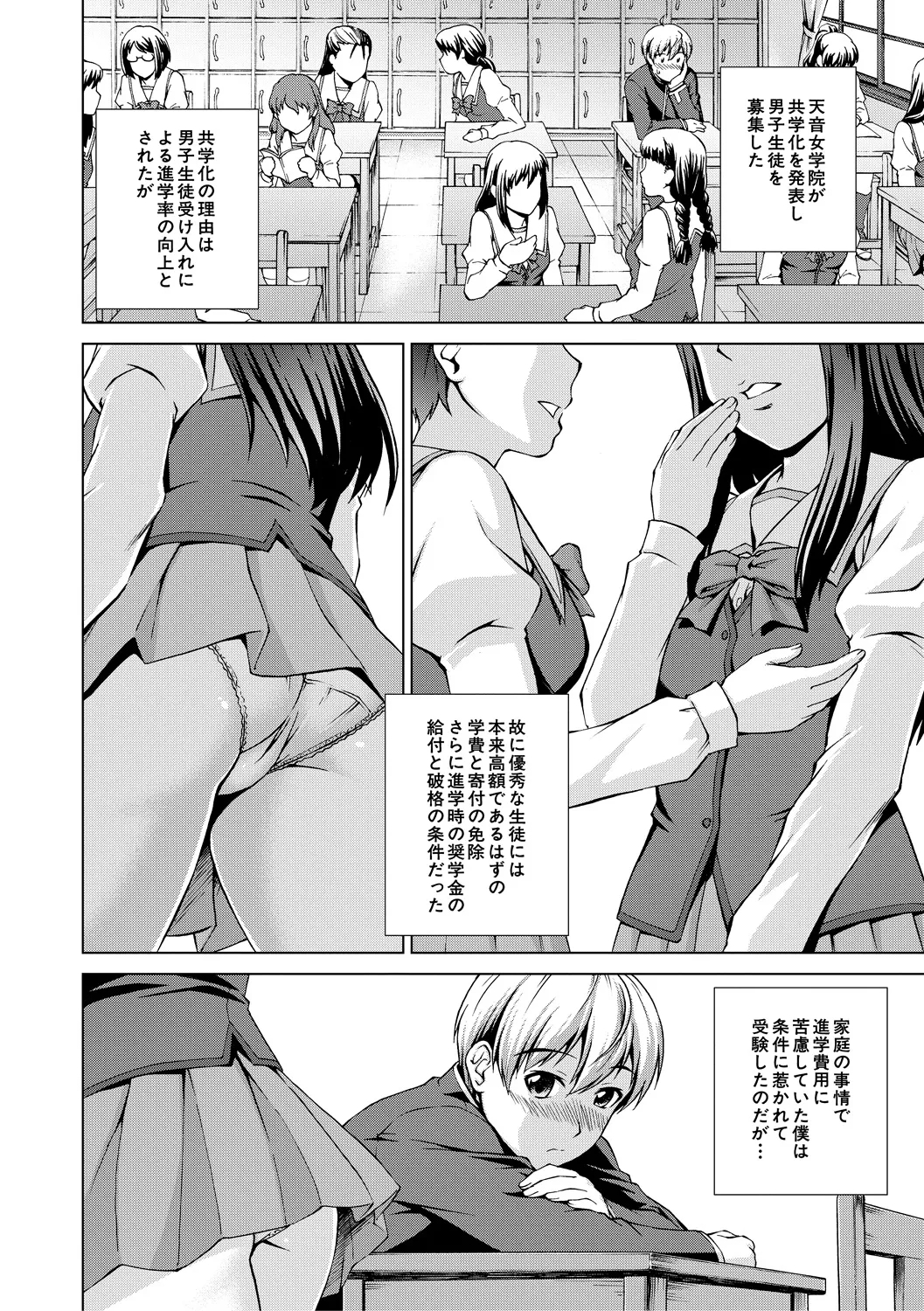 Boku Joshikou ni Nyuugaku shimashita - Page 8