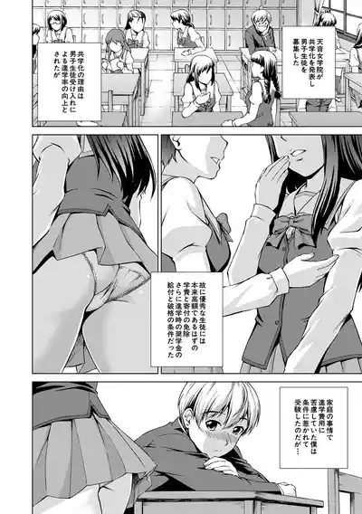 Boku Joshikou ni Nyuugaku shimashita 8