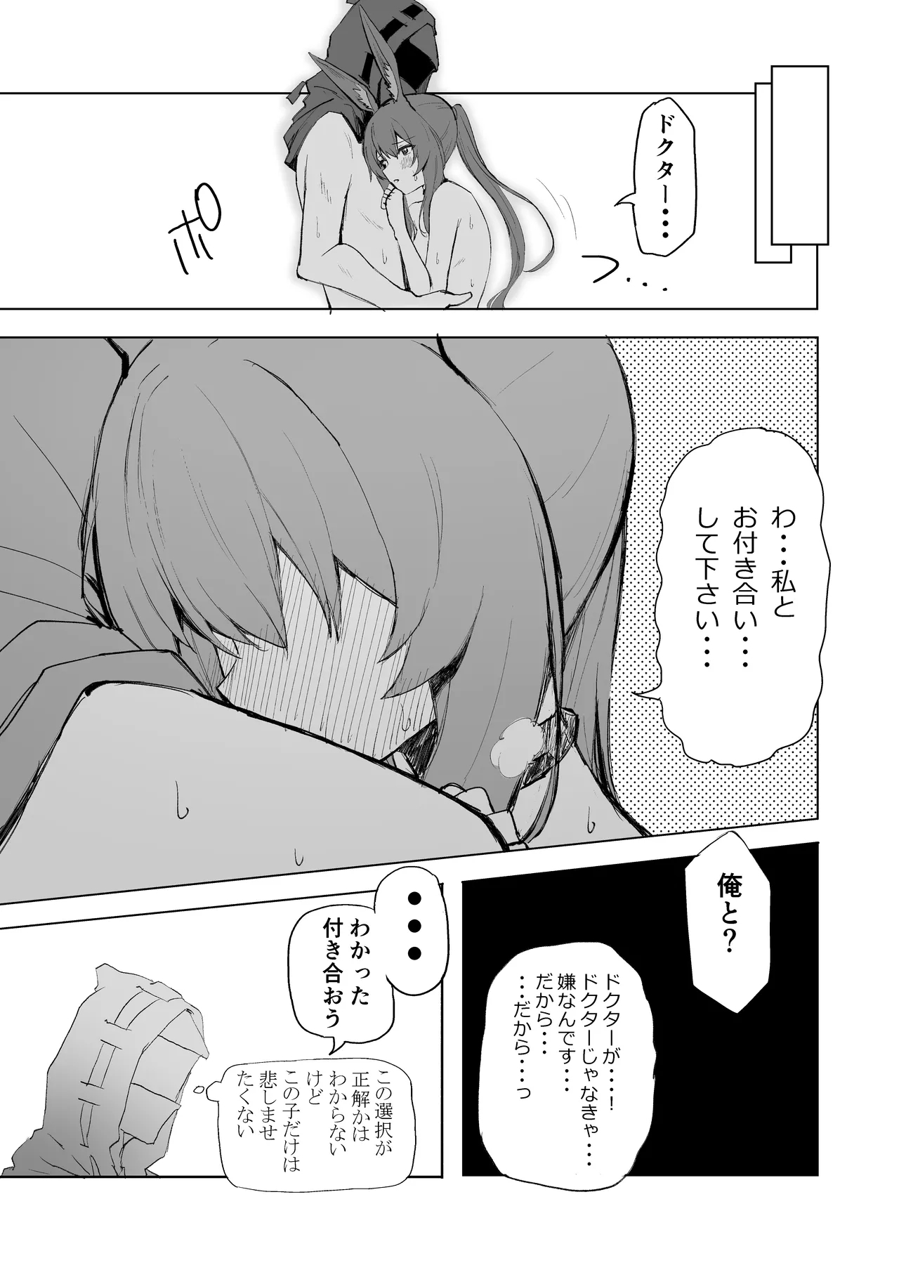 Amiya ga Futon ni Haitte Kuru Hanashi. - Page 12
