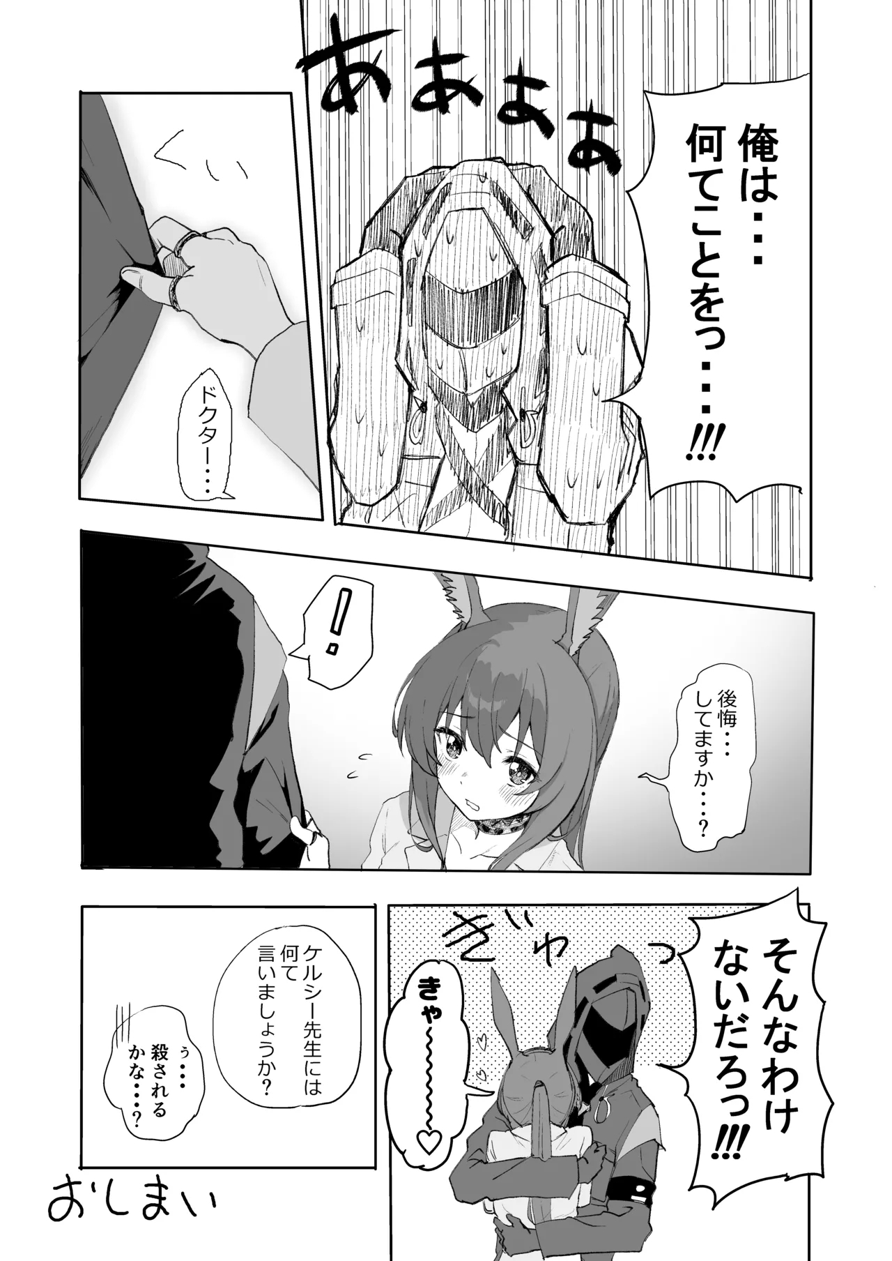 Amiya ga Futon ni Haitte Kuru Hanashi. - Page 19