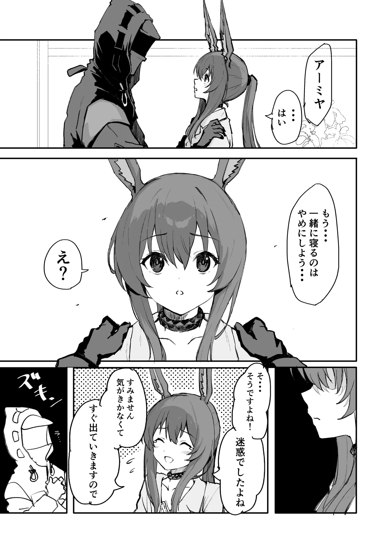 Amiya ga Futon ni Haitte Kuru Hanashi. - Page 4