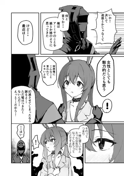 Amiya ga Futon ni Haitte Kuru Hanashi. 5
