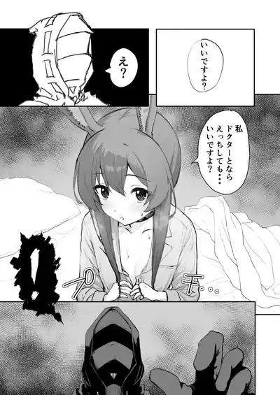 Amiya ga Futon ni Haitte Kuru Hanashi. 6