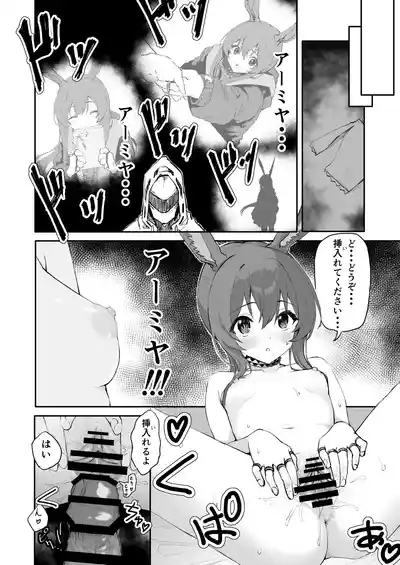 Amiya ga Futon ni Haitte Kuru Hanashi. 7
