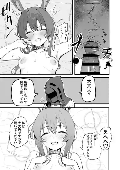 Amiya ga Futon ni Haitte Kuru Hanashi. 8