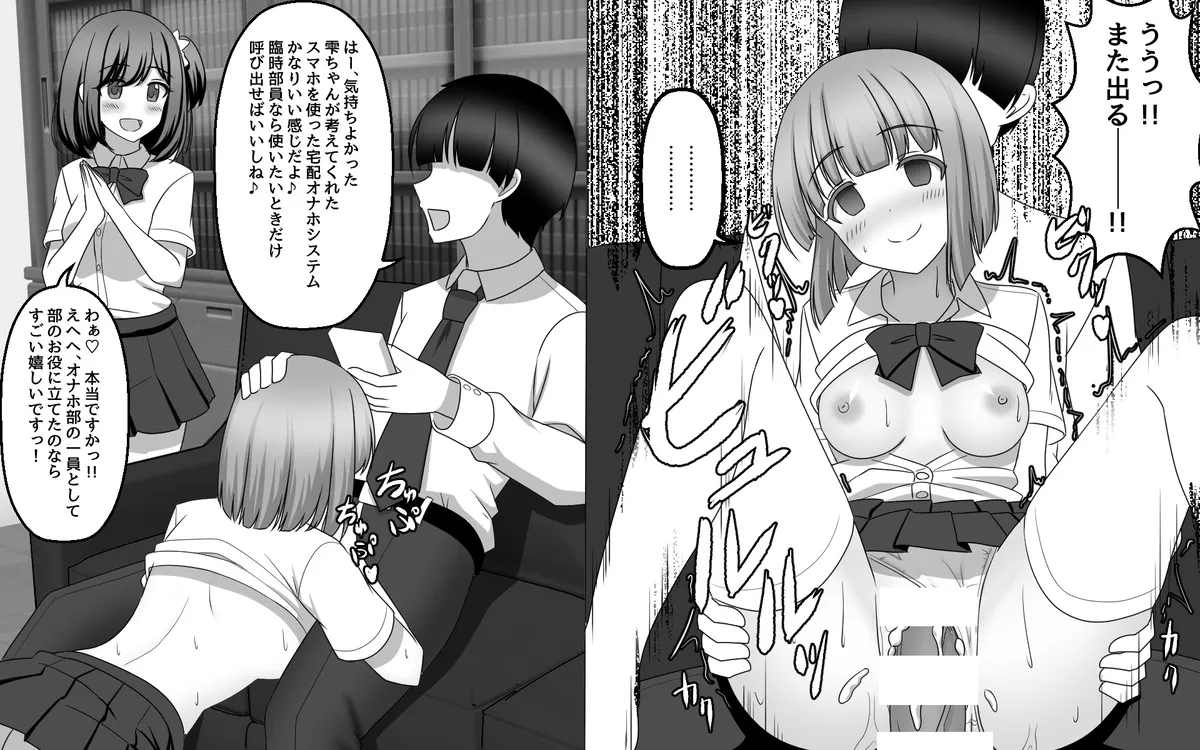 催眠オナホ部【老风油精个人汉化】 - Page 8