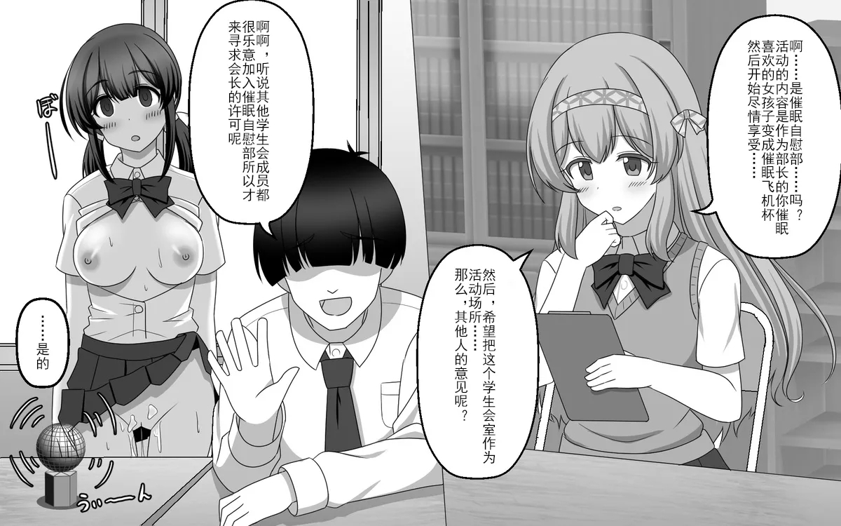 催眠オナホ部【老风油精个人汉化】 - Page 9