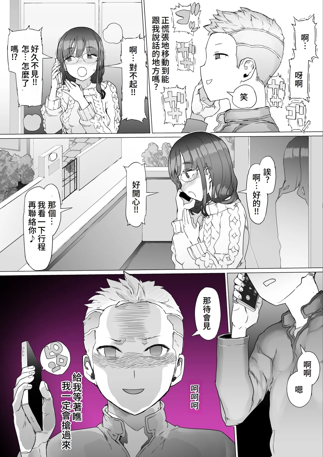 Hajimete no Jaaku o Oshieru - Page 11