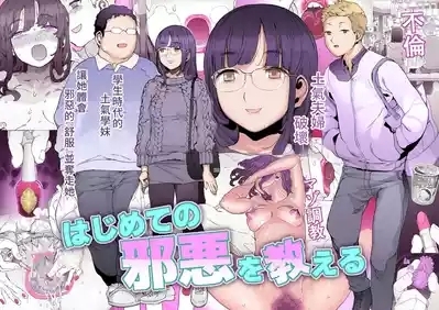Hajimete no Jaaku o Oshieru 1