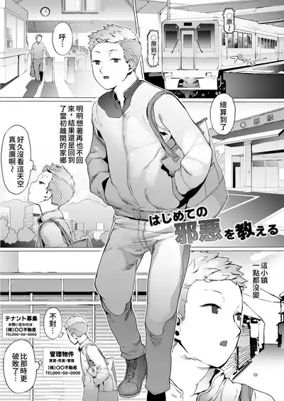 Hajimete no Jaaku o Oshieru 3