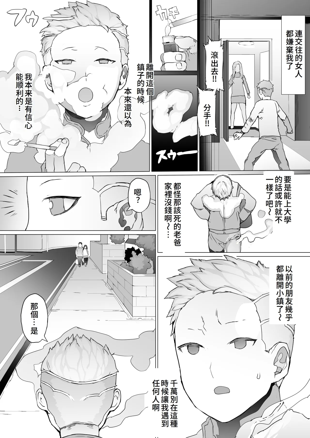 Hajimete no Jaaku o Oshieru - Page 5