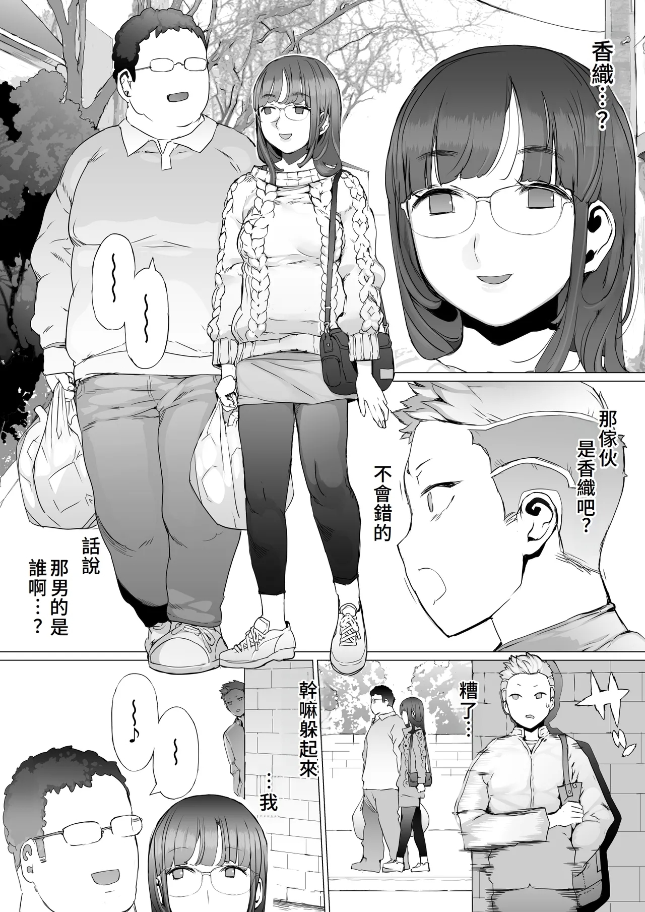 Hajimete no Jaaku o Oshieru - Page 6