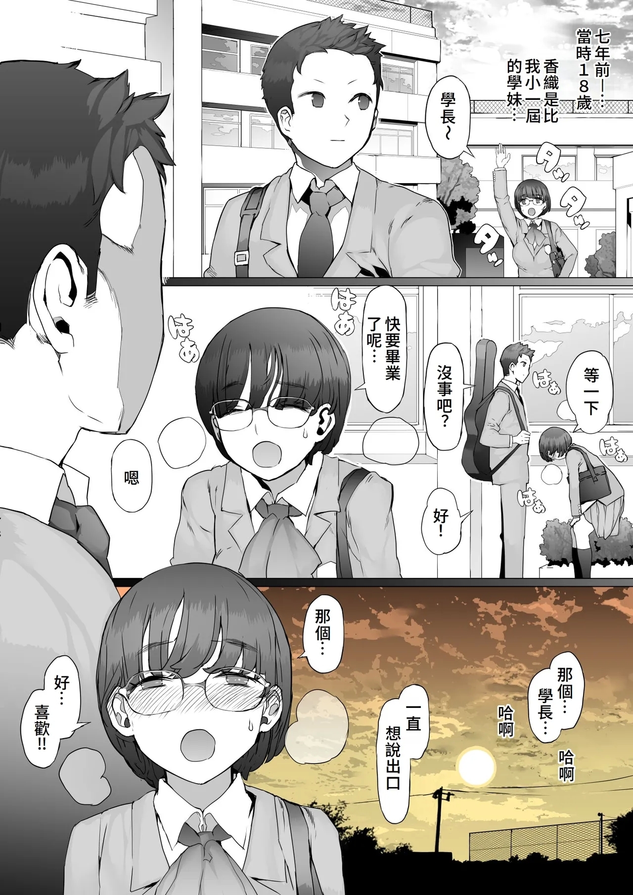 Hajimete no Jaaku o Oshieru - Page 8