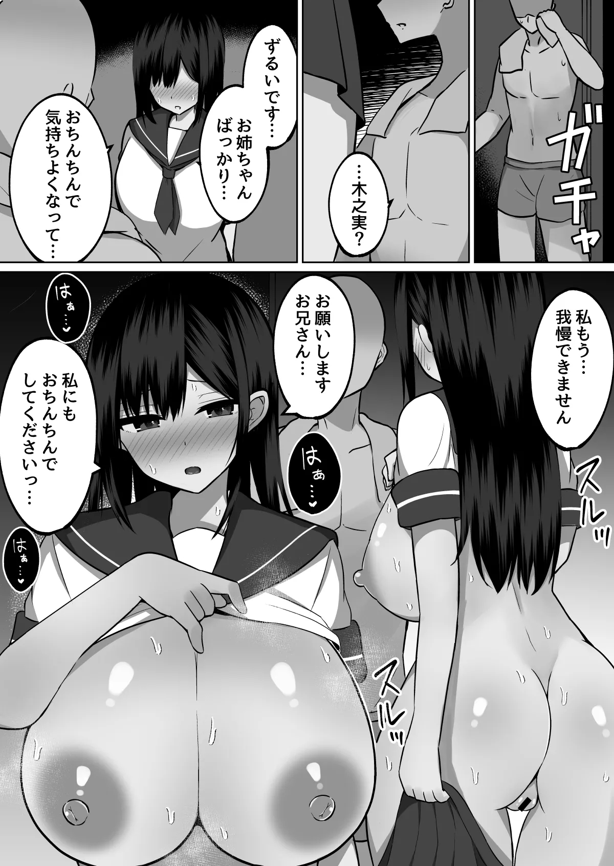 Kyonyuu Mesu Onaho no Shitsukekata 〜 Majime ni Miete na Kanojo no Imouto 30