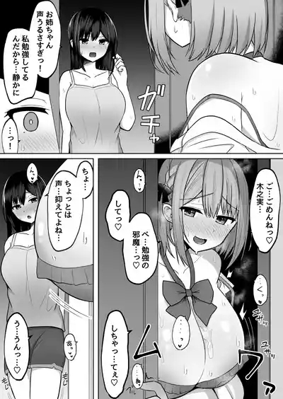 Kyonyuu Mesu Onaho no Shitsukekata 〜 Majime ni Miete na Kanojo no Imouto 6