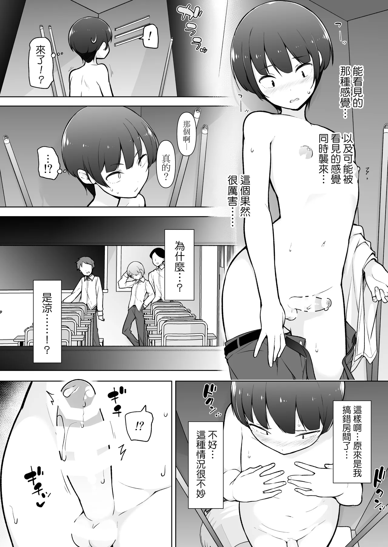Gakuen Roshutsu na Josoukko! - Page 10