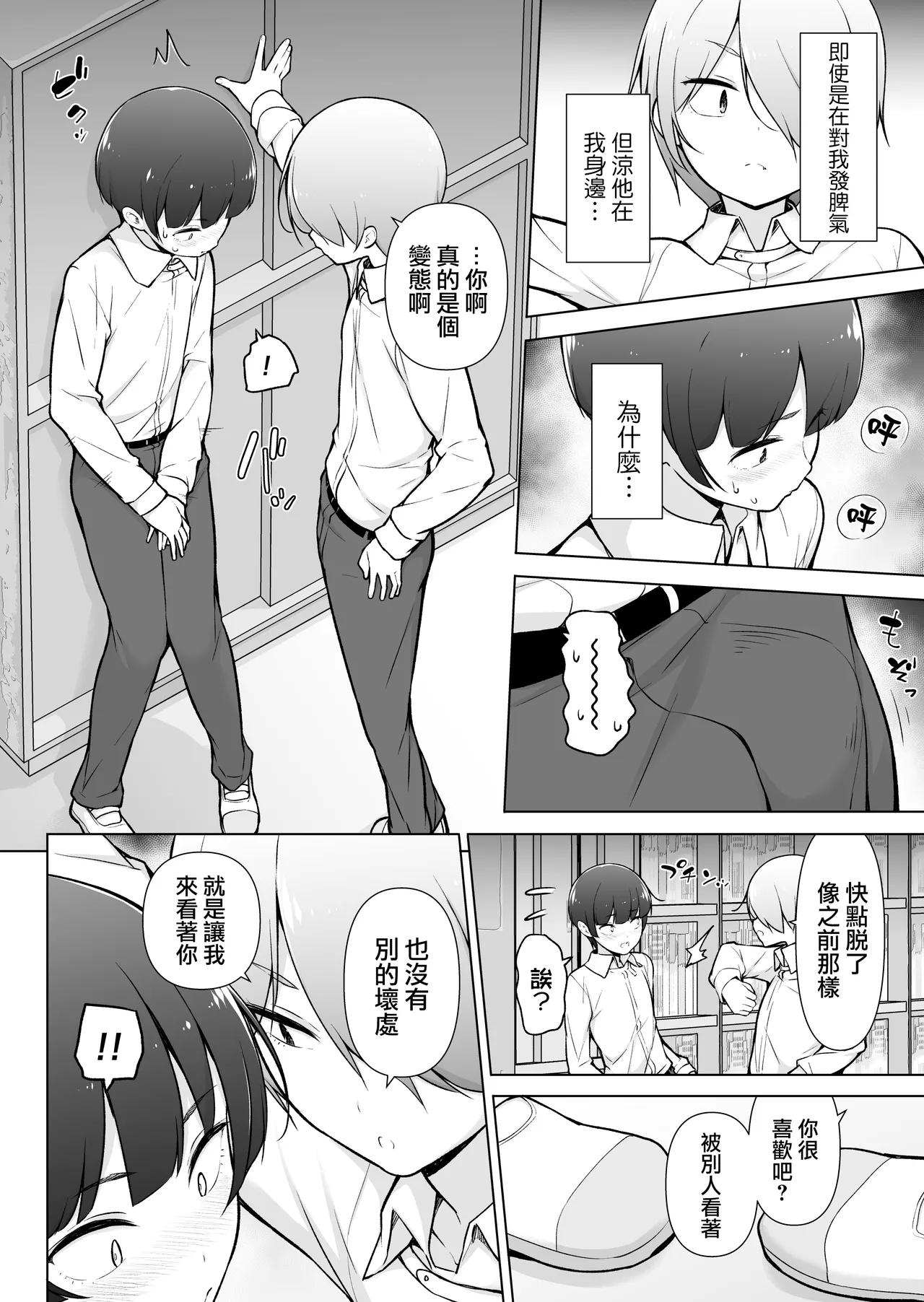 Gakuen Roshutsu na Josoukko! - Page 16