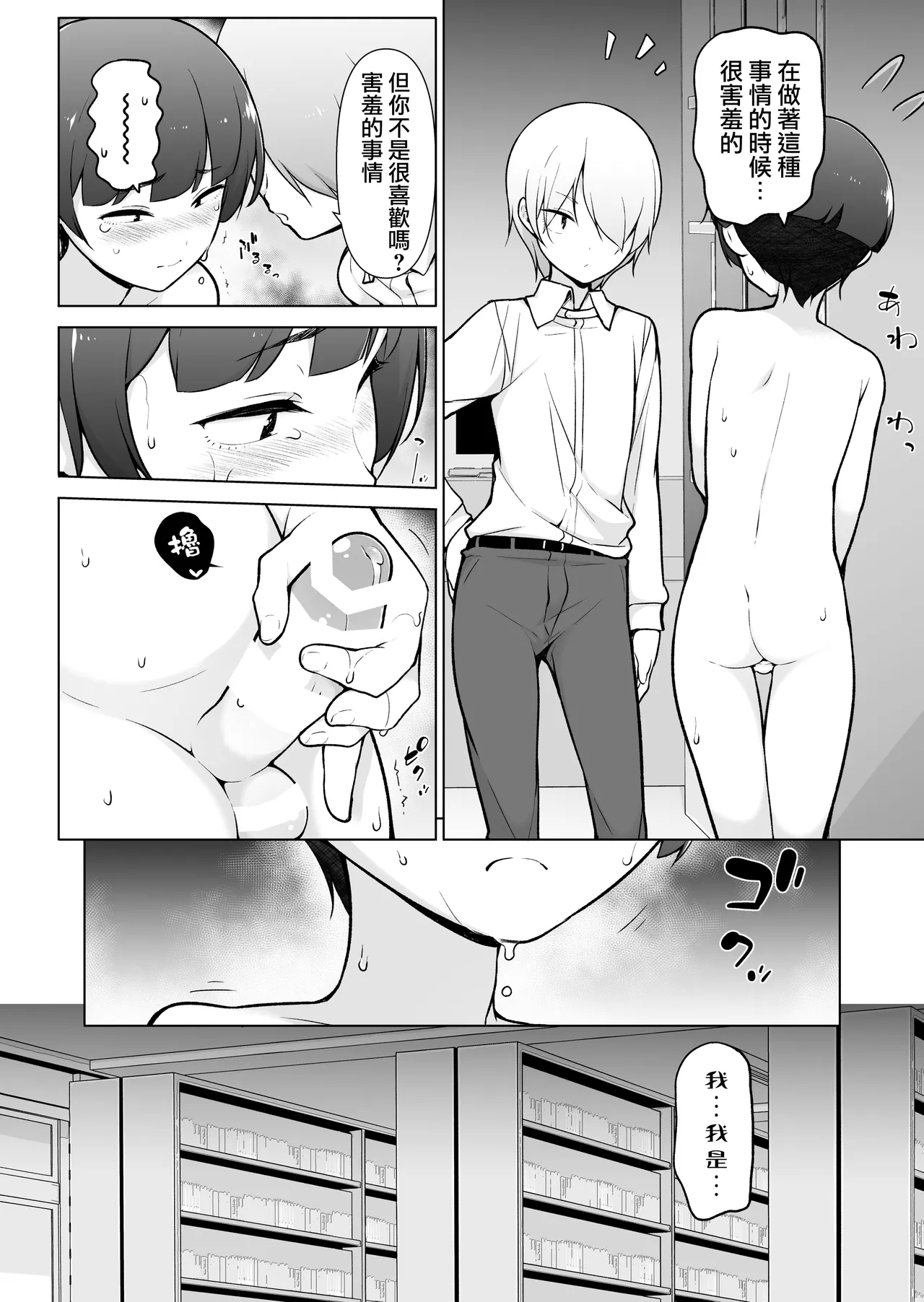 Gakuen Roshutsu na Josoukko! - Page 20