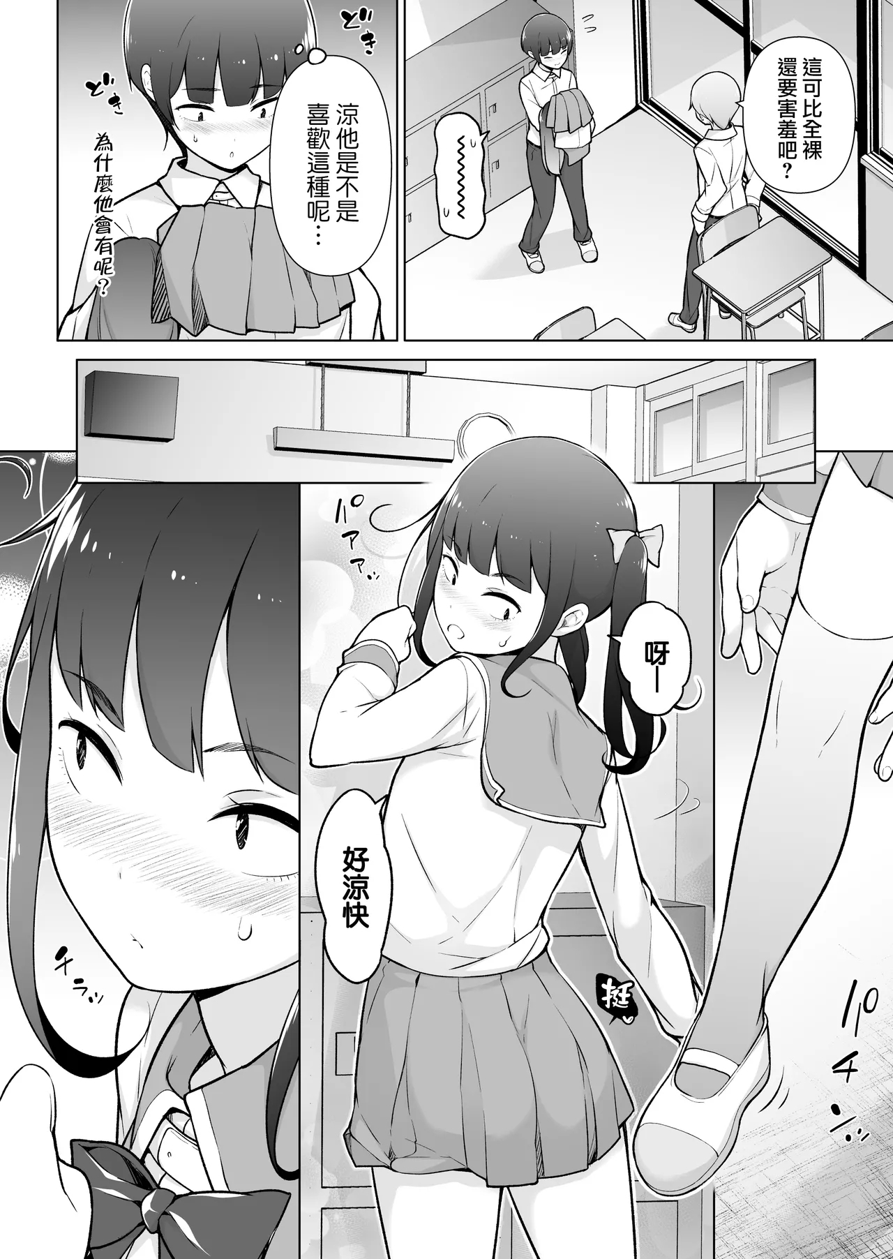 Gakuen Roshutsu na Josoukko! - Page 26
