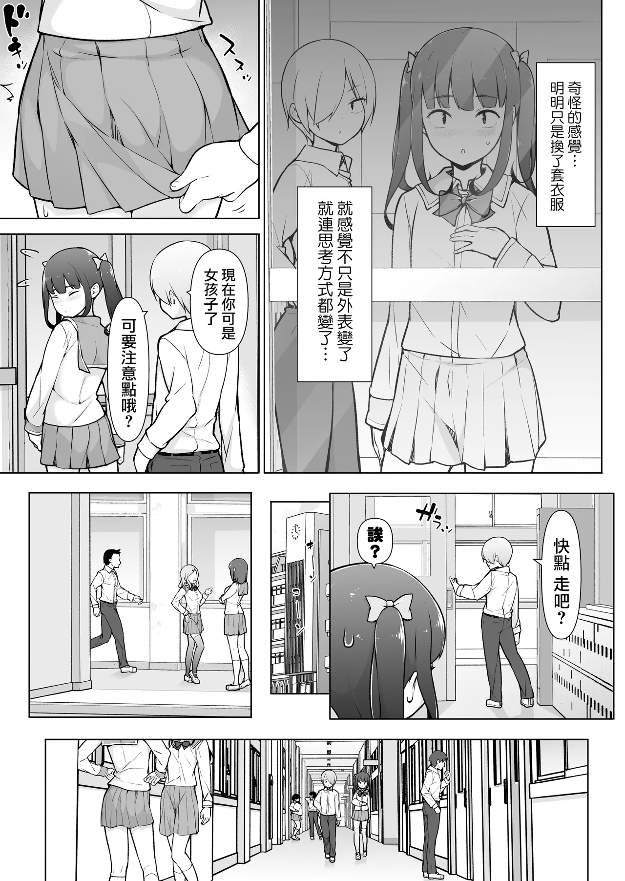 Gakuen Roshutsu na Josoukko! - Page 27