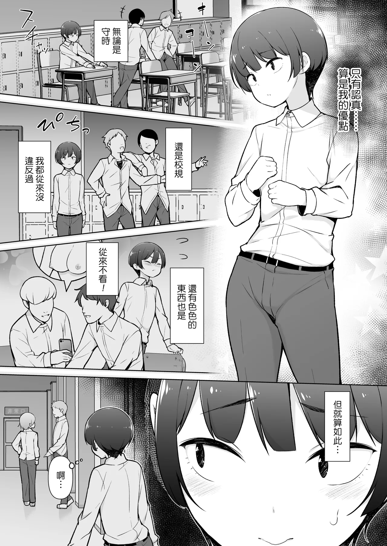 Gakuen Roshutsu na Josoukko! - Page 3