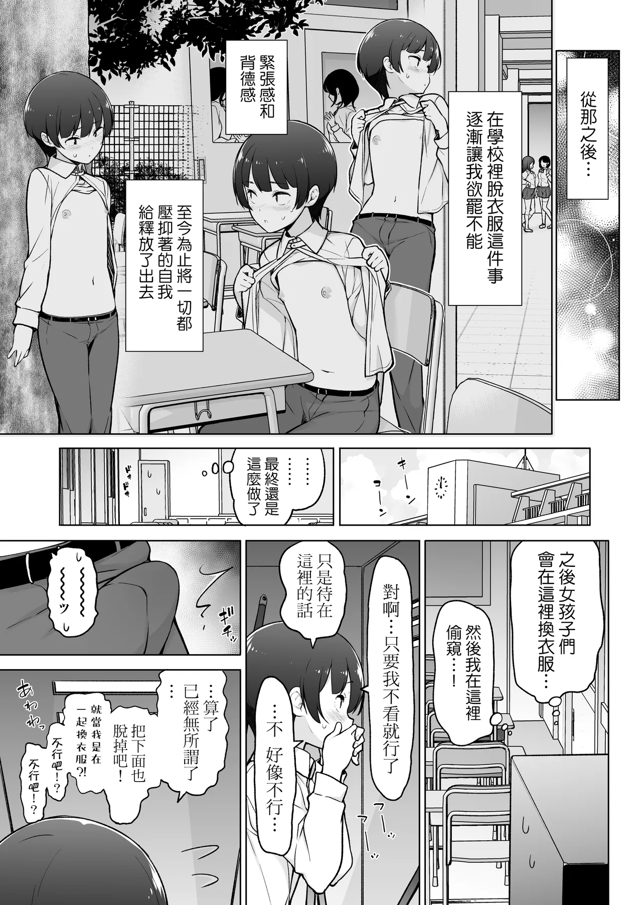 Gakuen Roshutsu na Josoukko! - Page 9